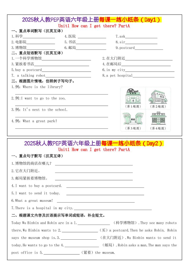 六上英语每课一练小纸条（24天）人教pep版-HEIXXXMI