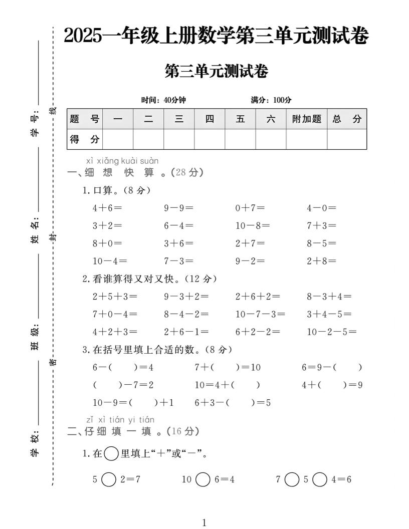 25一上数学第三单元拔尖测试卷-HEIXXXMI