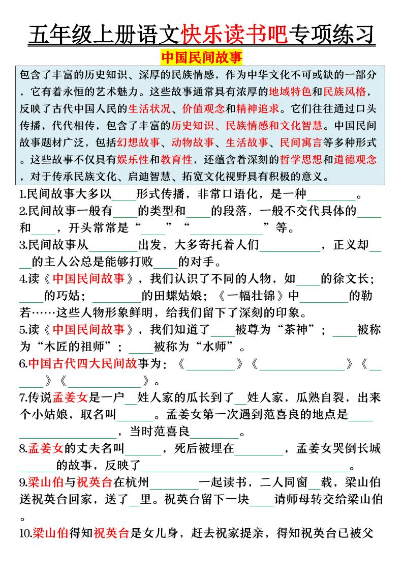 五上语文快乐读书吧专项练习（空白+答案38页）-HEIXXXMI