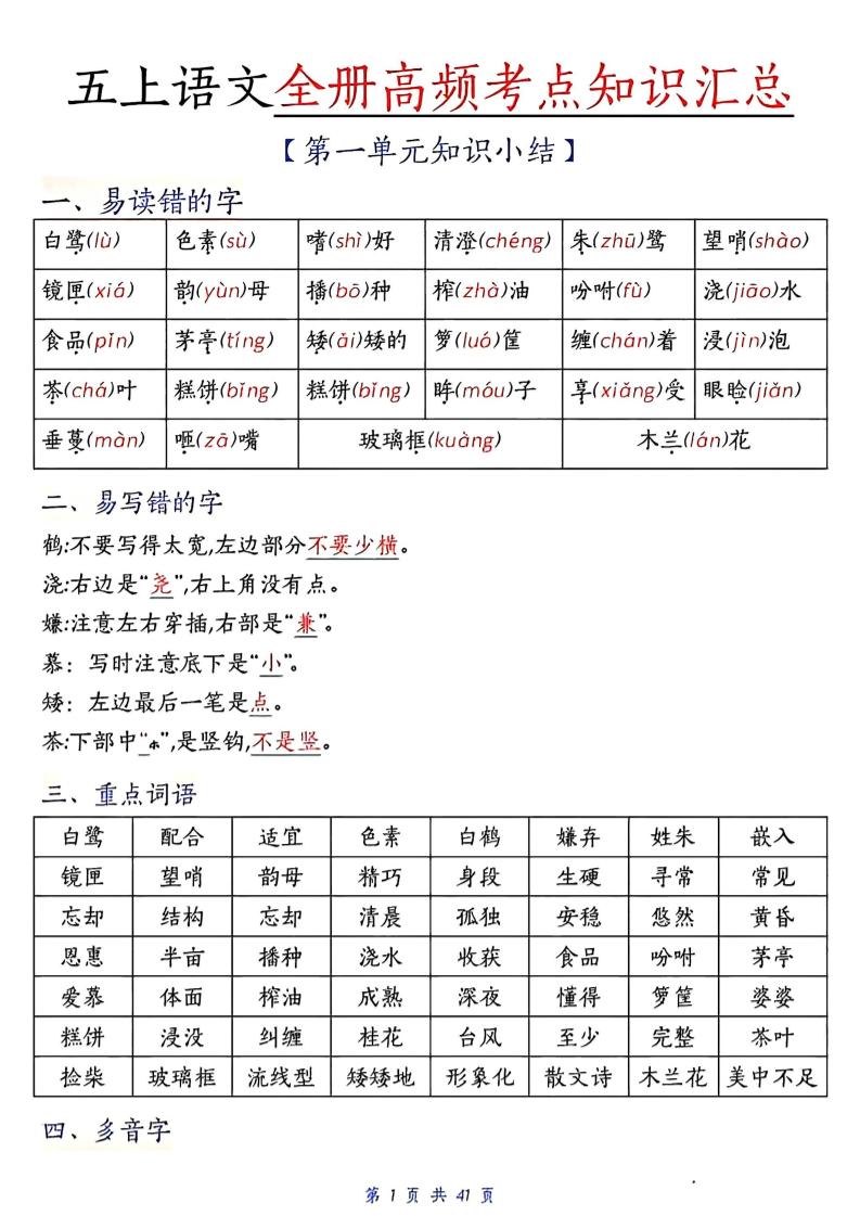 五上语文期中高频考点-HEIXXXMI