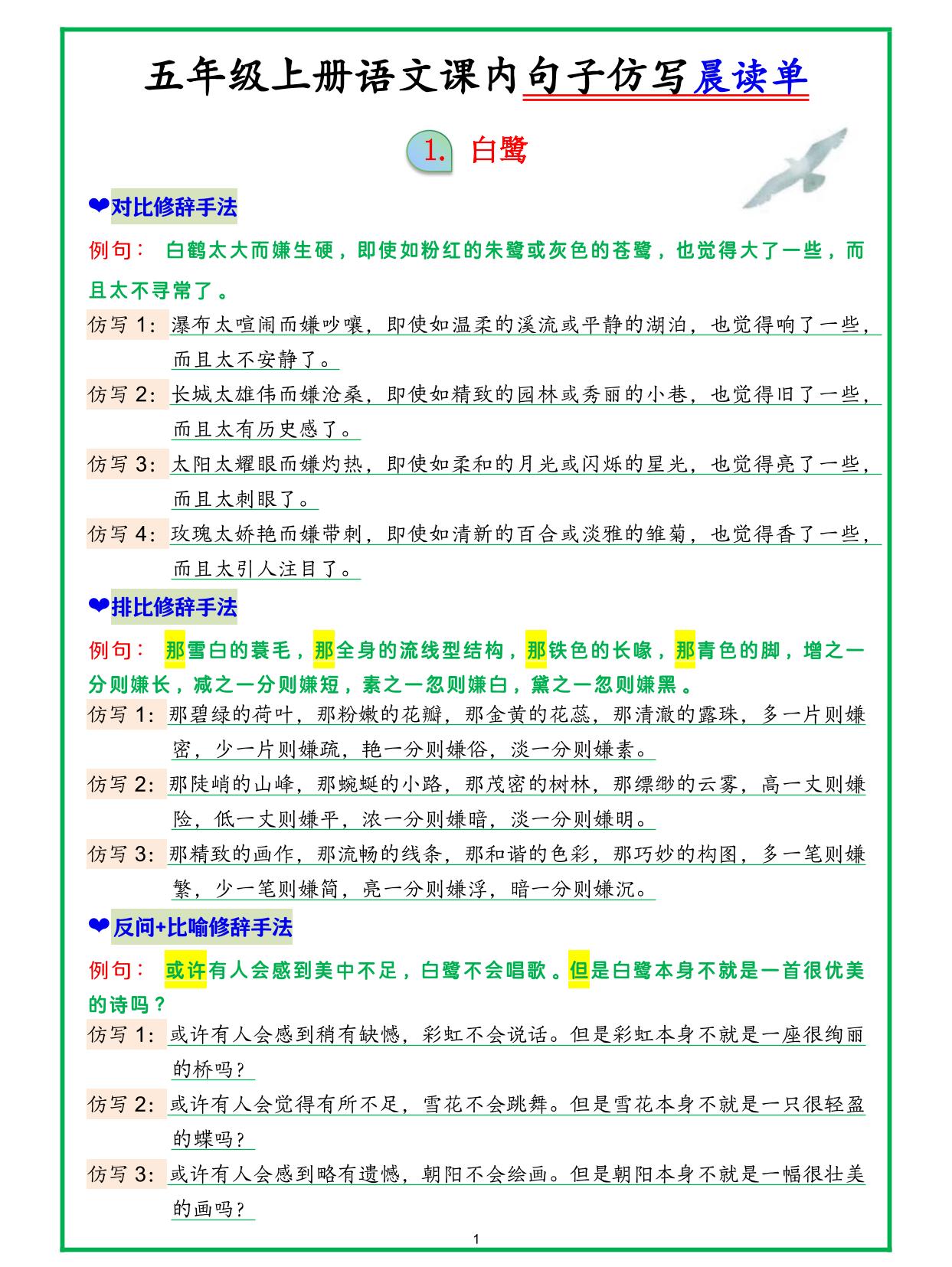 五上语文句子仿写晨读-HEIXXXMI