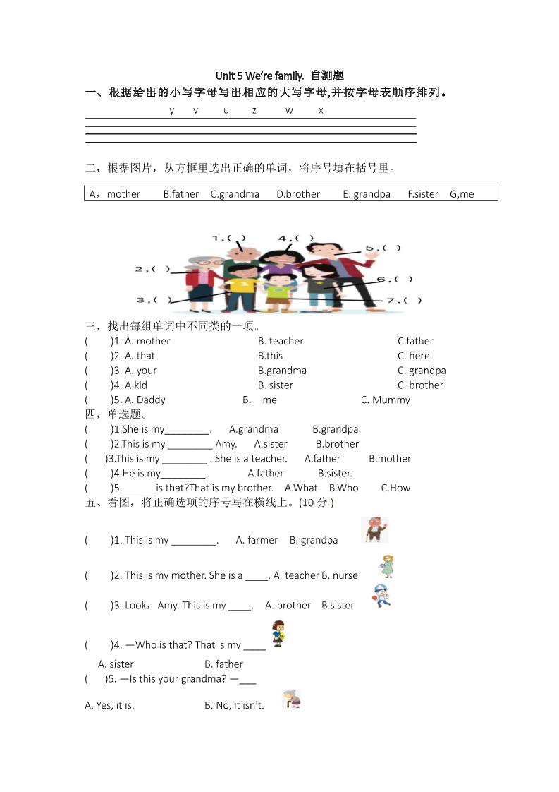 25新【外研三起】三上英语自测题-Unit5We’refamily自测题（含答案）-HEIXXXMI
