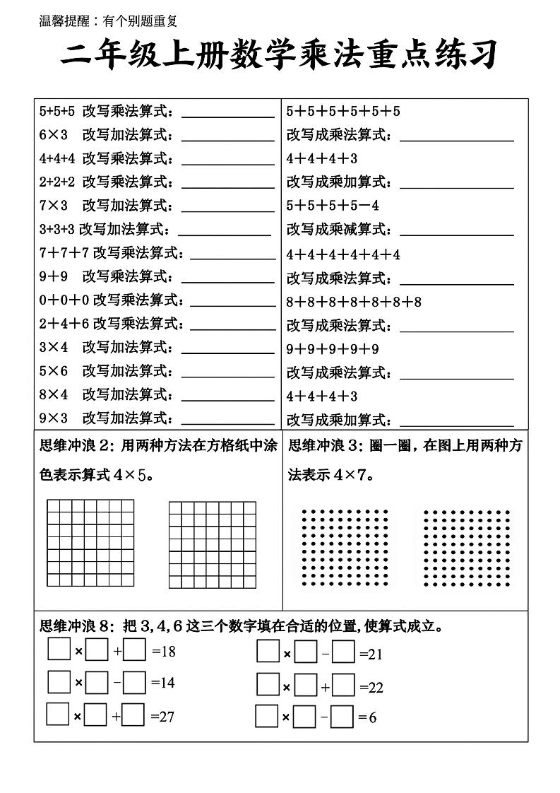 二上数学看图列式-HEIXXXMI