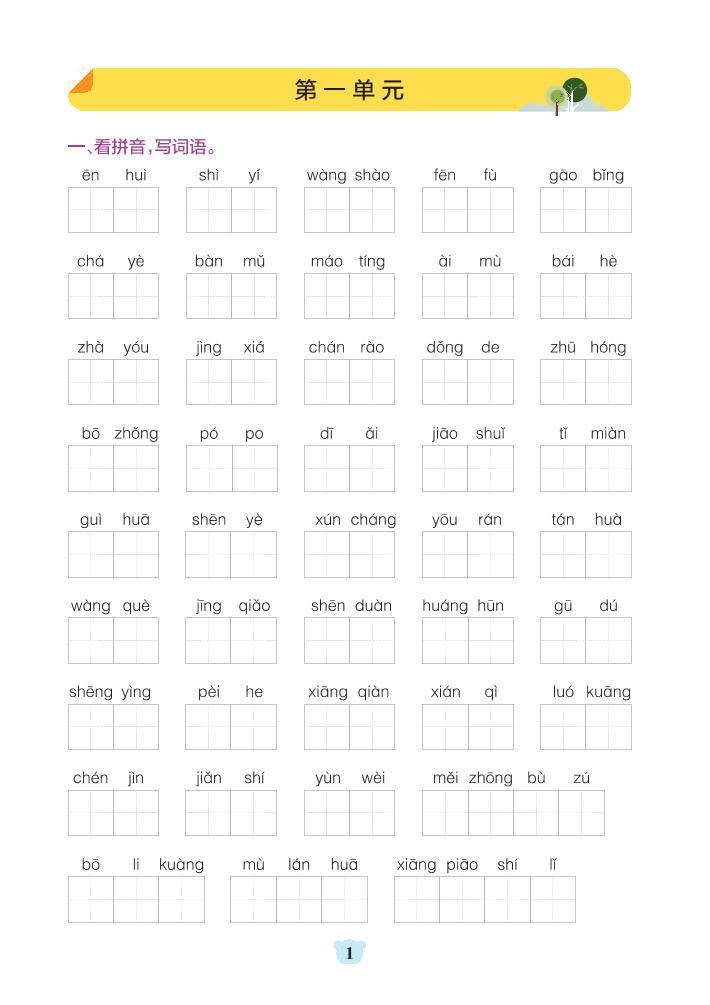 五上语文1-8单元默写通关（含答案32页）-HEIXXXMI