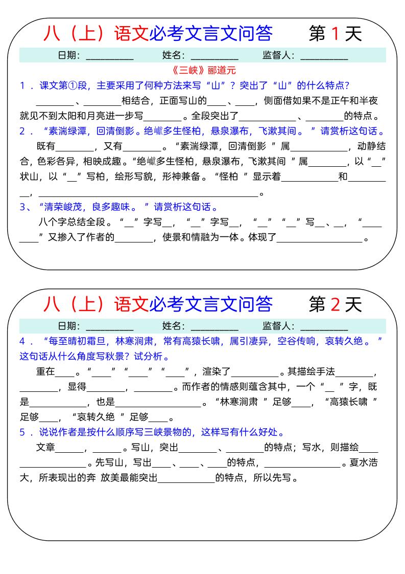 八上语文必考文言文问答18天-HEIXXXMI
