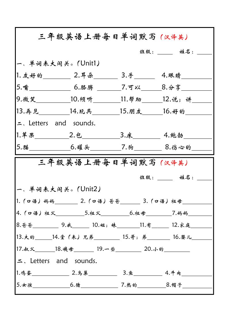 新三上英语每日单词默写小纸条（人教PEP）-HEIXXXMI
