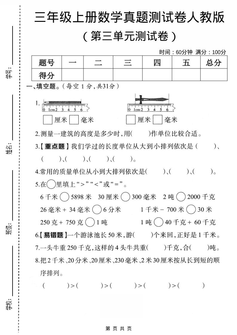 三年级上数学第三单元真题测试卷3《人教版》-HEIXXXMI