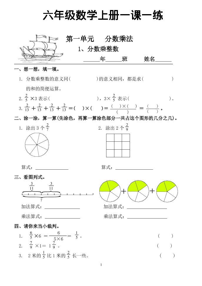 六年级上数学一课一练同步练习-HEIXXXMI