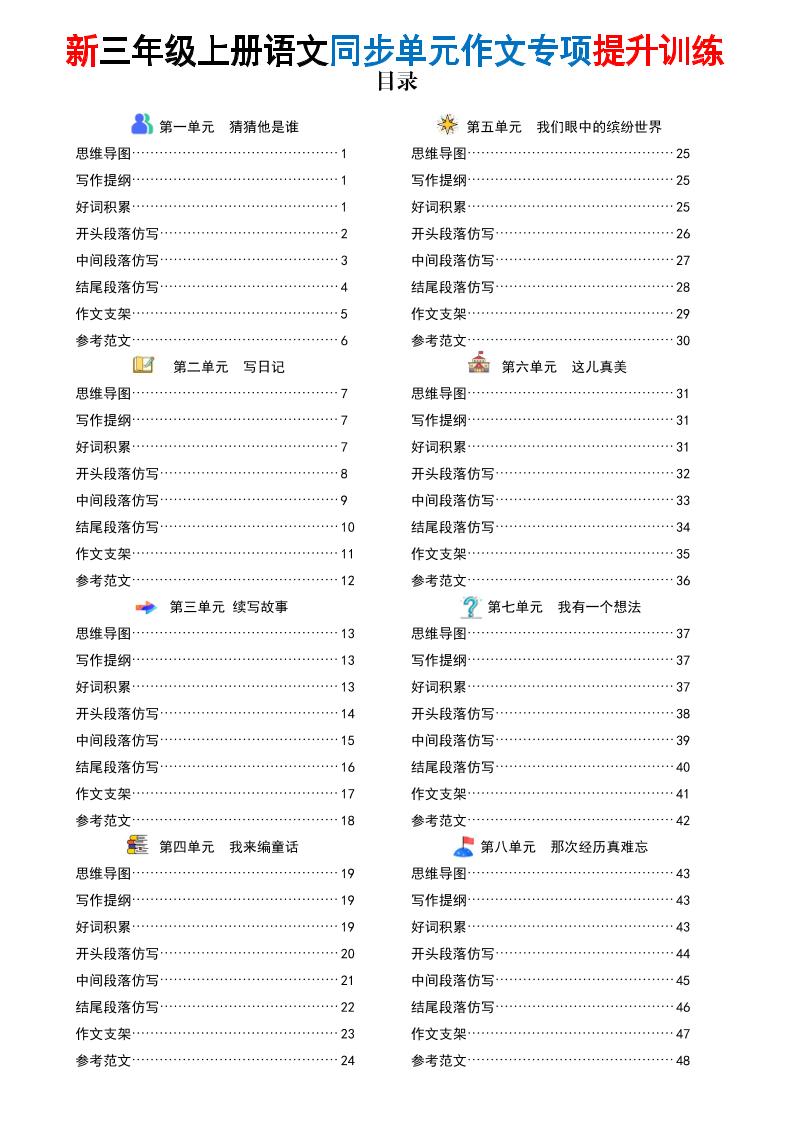 新三上语文同步单元作文专项提升训练（答案版48页）-HEIXXXMI