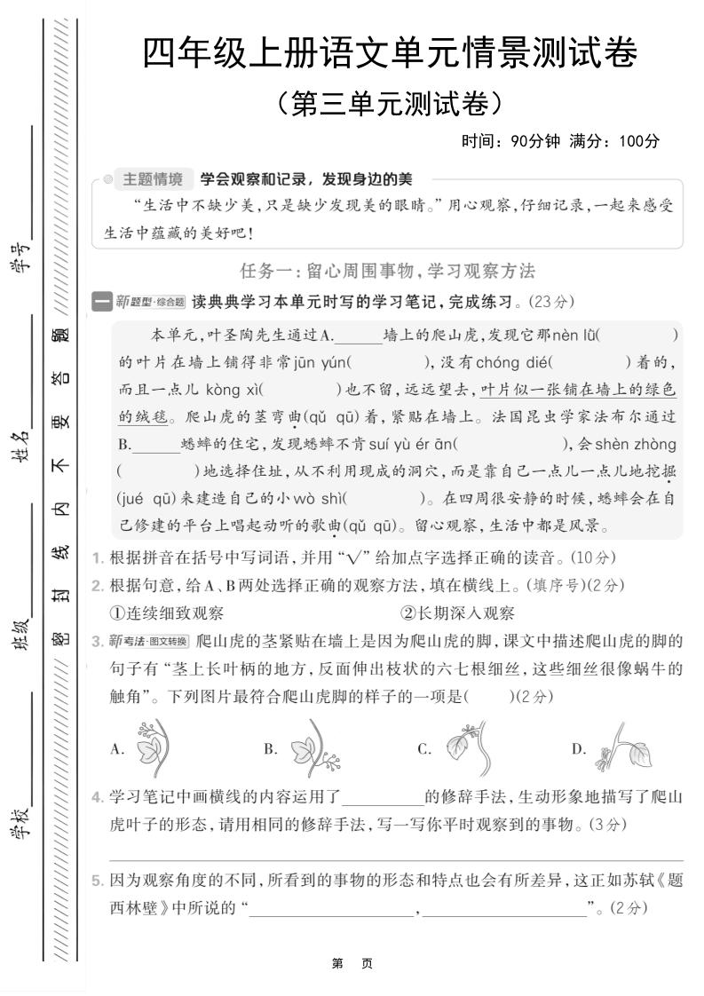 四上语文第三单元情境测试卷（含答案7页）-HEIXXXMI
