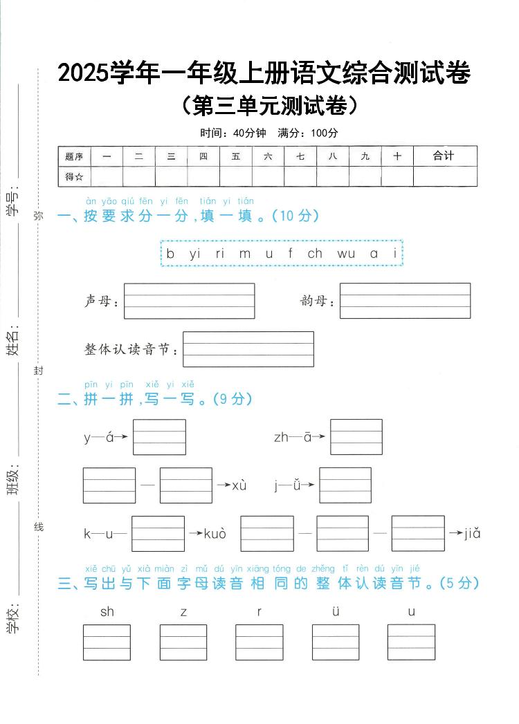 25学年一上语文第三单元综合测试卷（含答案5页）-HEIXXXMI