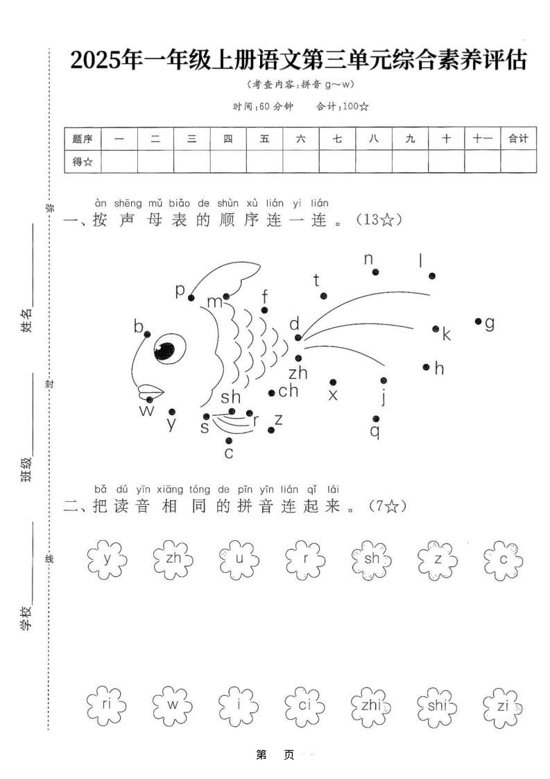 25学年一上语文第三单元综合素养评估卷（含答案5页）-HEIXXXMI
