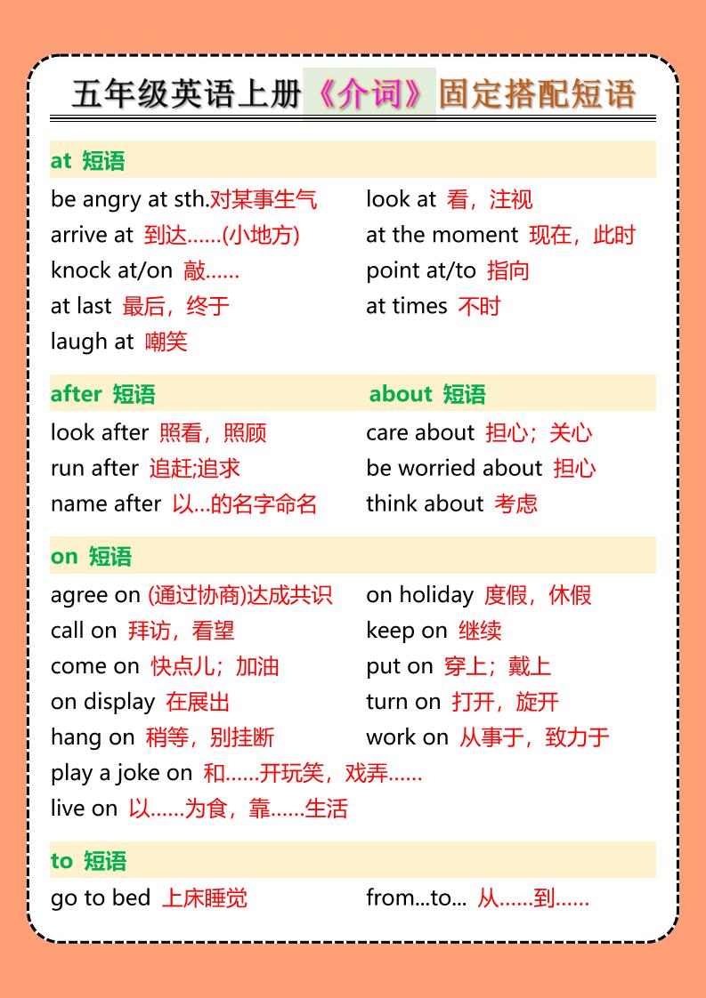 五年级英语上册《介词》固定搭配短语-HEIXXXMI