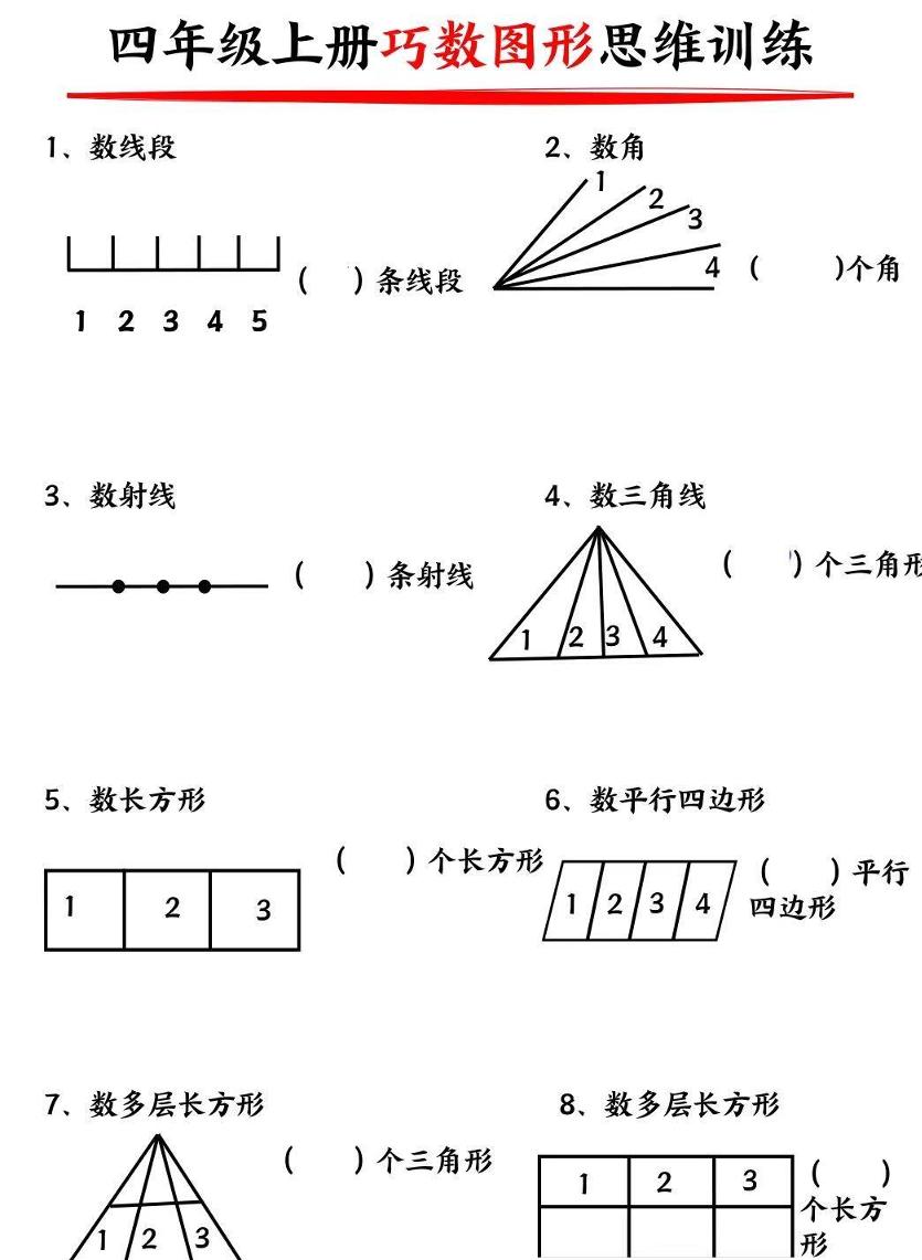 四上数学巧数构图-HEIXXXMI
