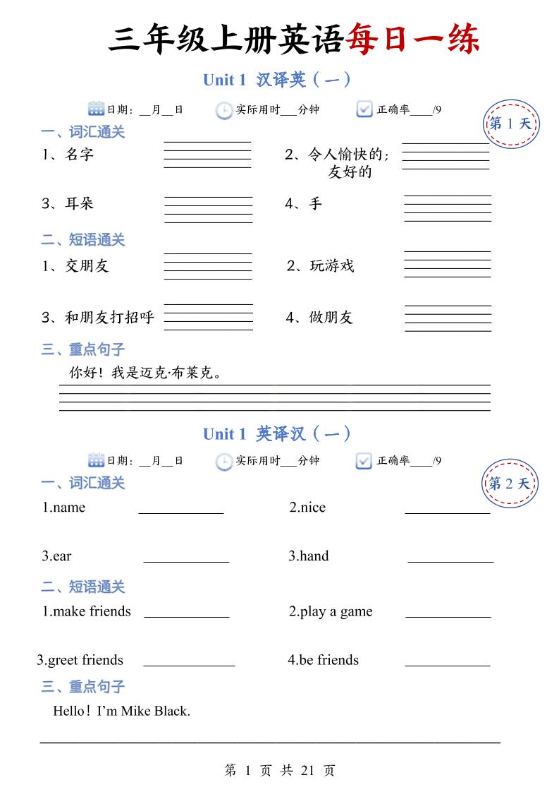 三年级上册人教英语每日一练-HEIXXXMI
