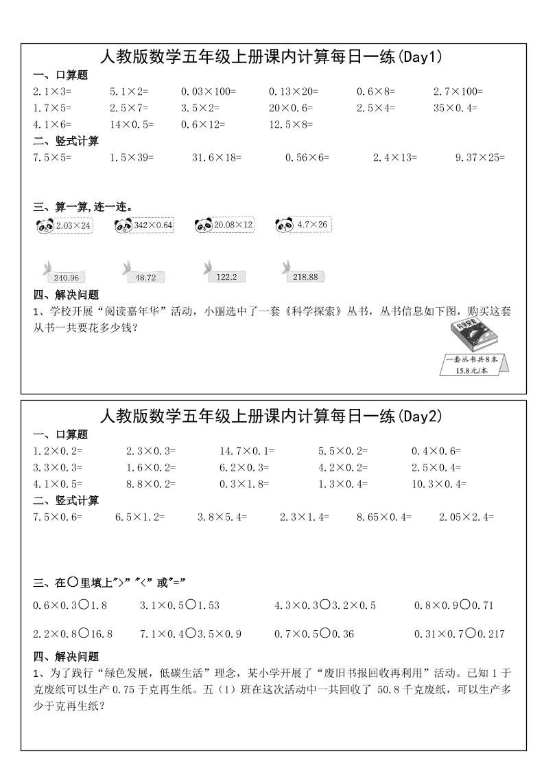 五年级上数学课内计算每日一练-HEIXXXMI