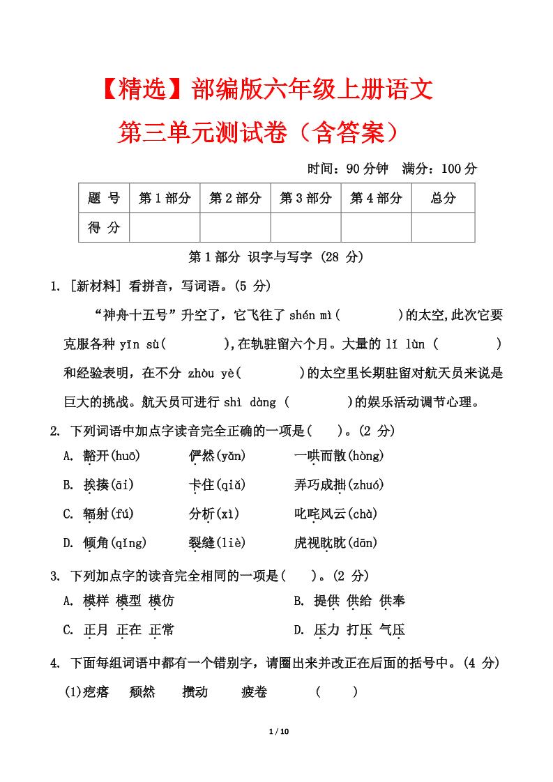 25六上语文第三单元测试-HEIXXXMI