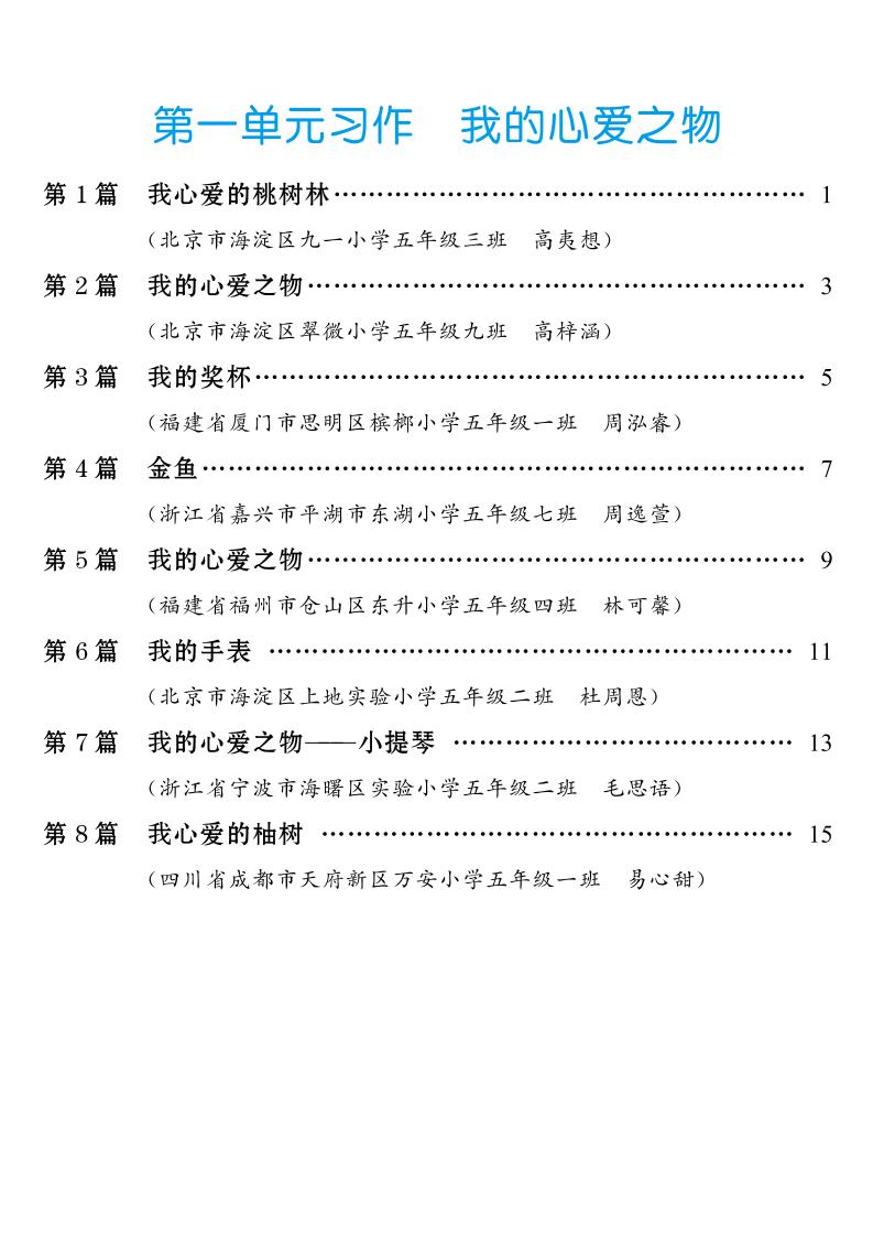 五年级上册语文1-8单元习作范文汇总-HEIXXXMI