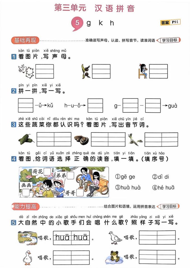 25一上语文第三单元测试-HEIXXXMI