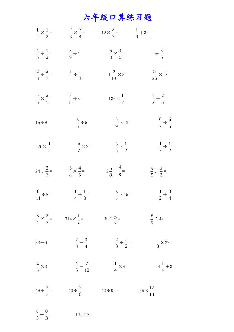 计算大作战！六上数学分数小数口算训练卡（200题）-HEIXXXMI