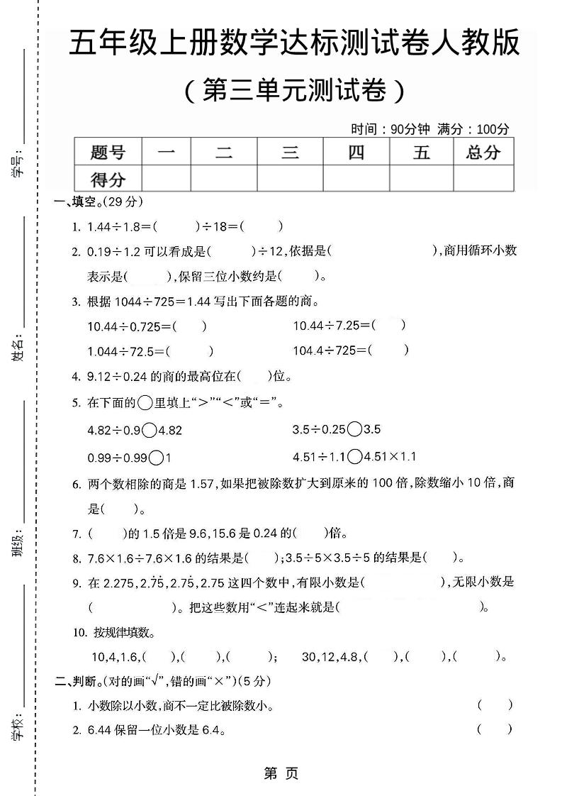 五年级上数学第三单元测试卷3《人教版》-HEIXXXMI