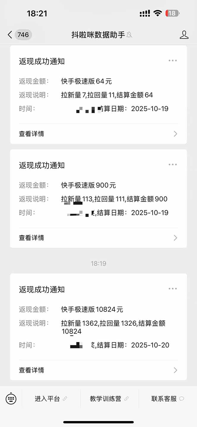 图片[2]-日入8400！极速版拉新，一单12块！零门槛次日见收益-HEIXXXMI