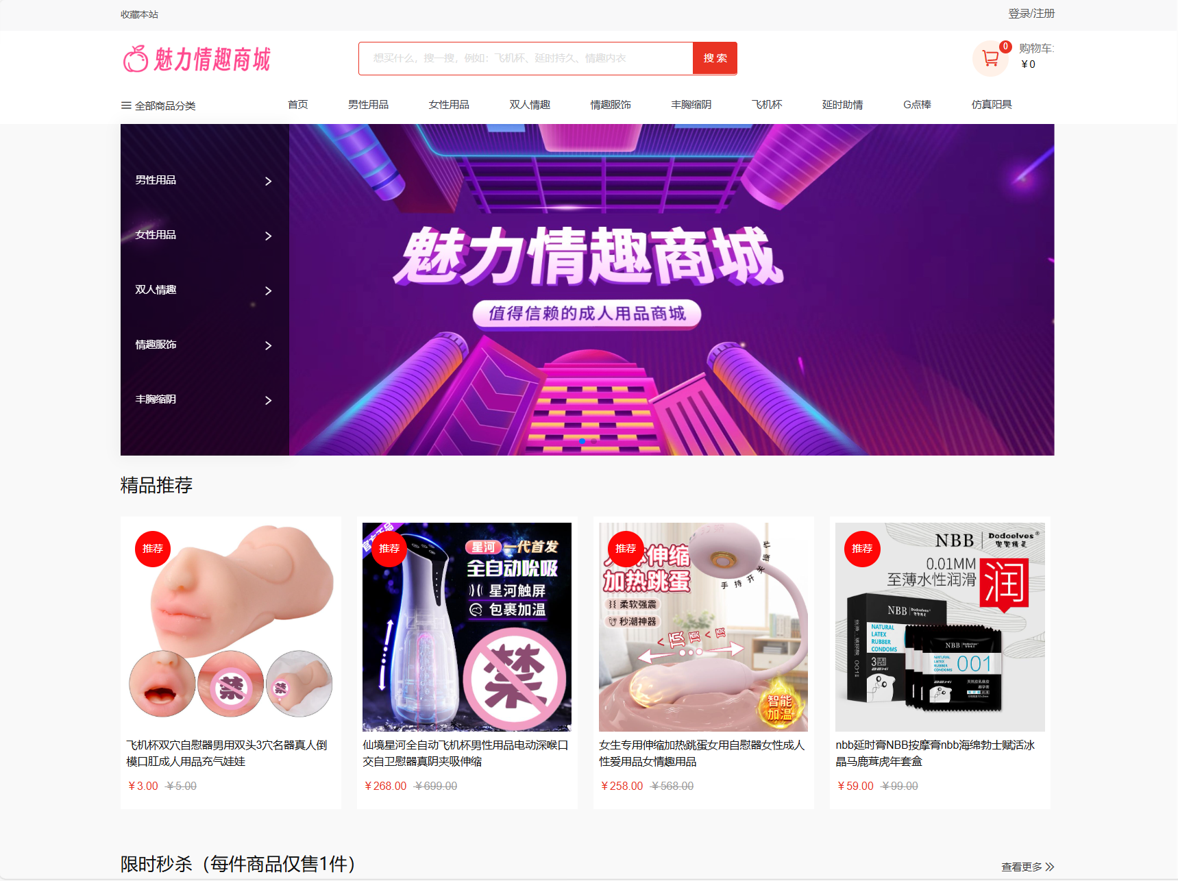 最新成人情趣商城系统源码 开源商城源码-HEIXXXMI