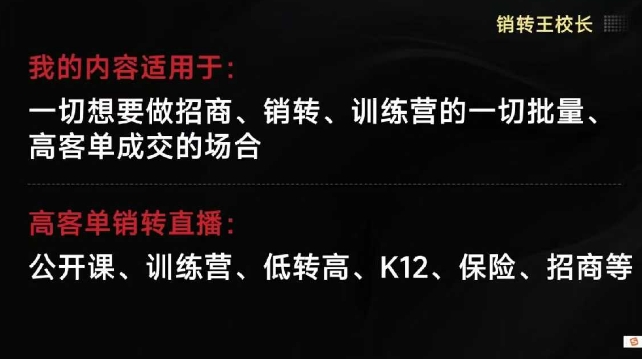 销转王校长合集，销转课，把公开课做成印钞机，送王校长印钞机课-HEIXXXMI