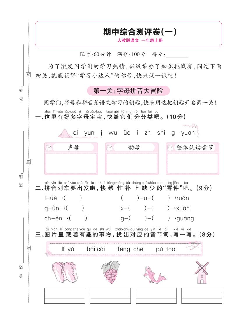 25秋一上语文期中综合测评卷（一）含答案5页-HEIXXXMI