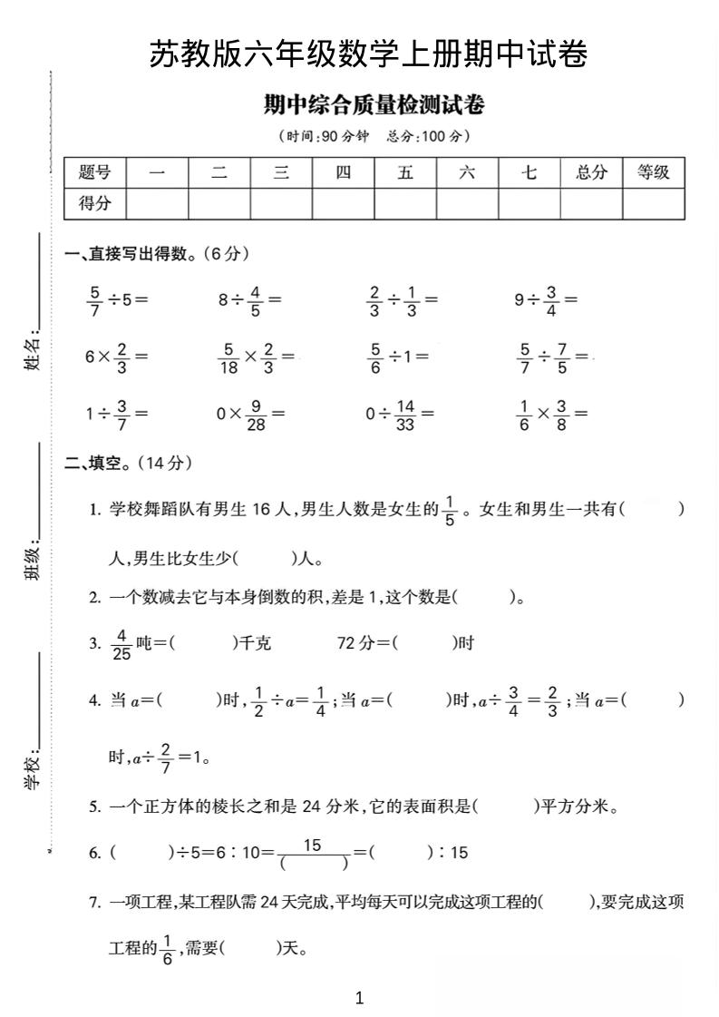六年级上数学期中质量检测试卷《苏教版》-HEIXXXMI