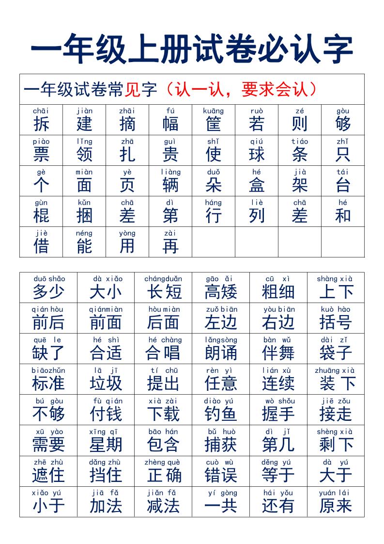 一年级上语文试卷必认字-HEIXXXMI