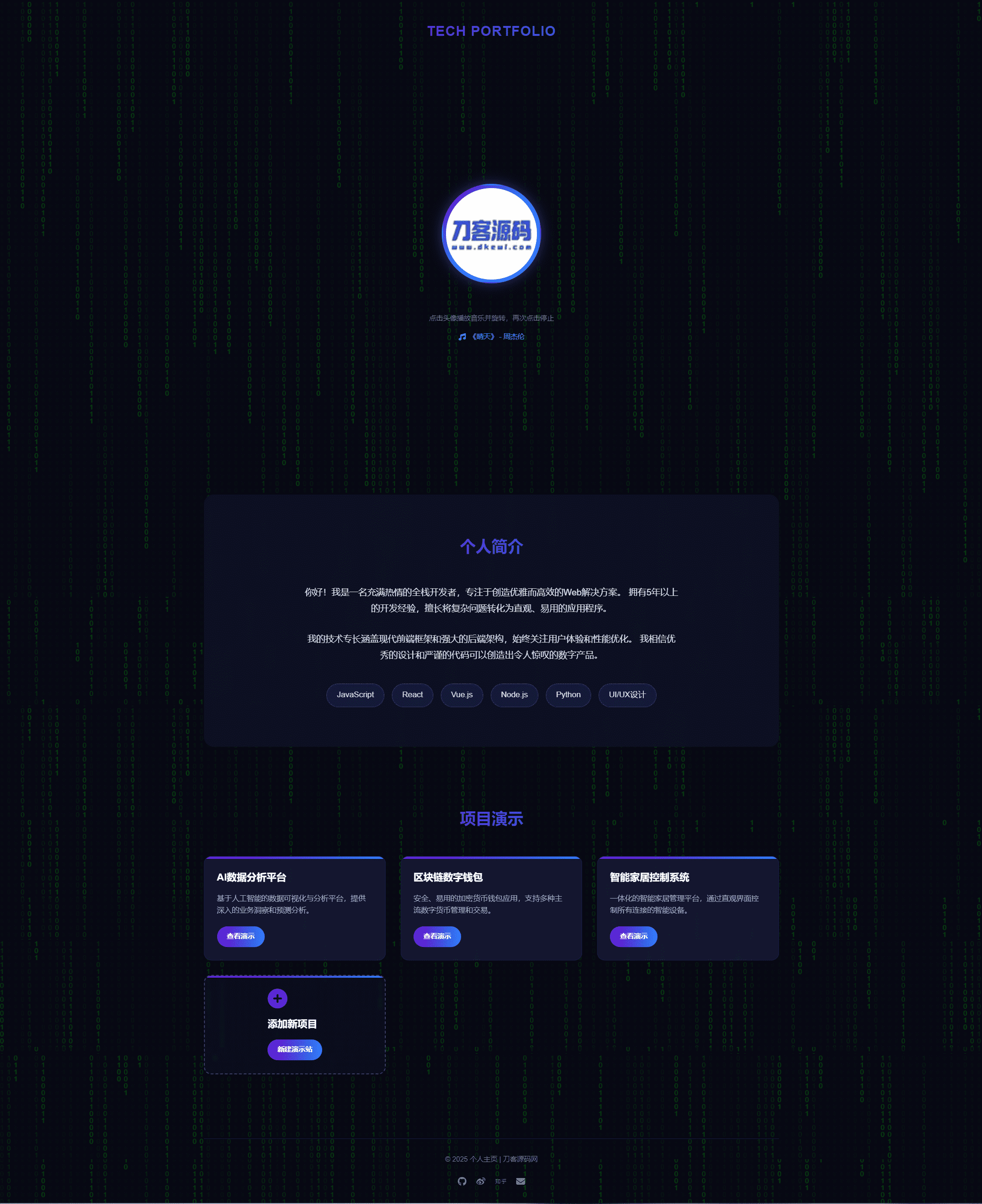 团队个人科技主页HTML源码-HEIXXXMI