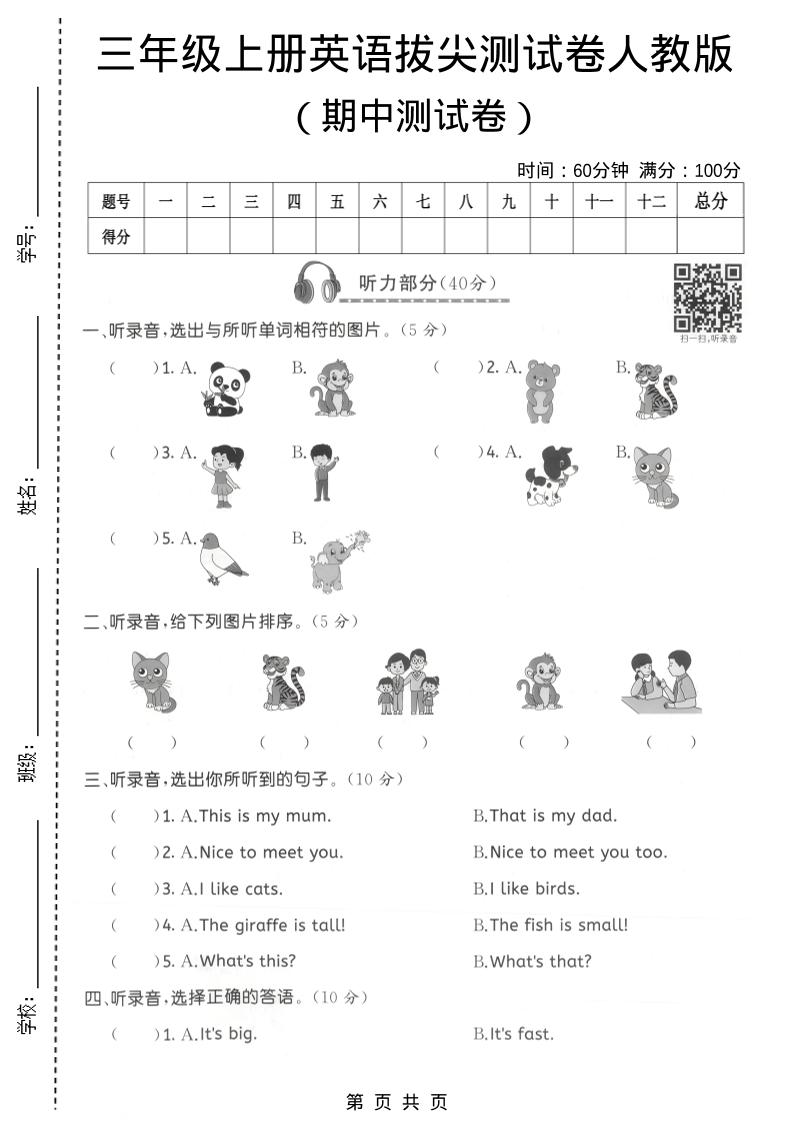 三年级上人教版英语期中拔尖测试卷3-HEIXXXMI