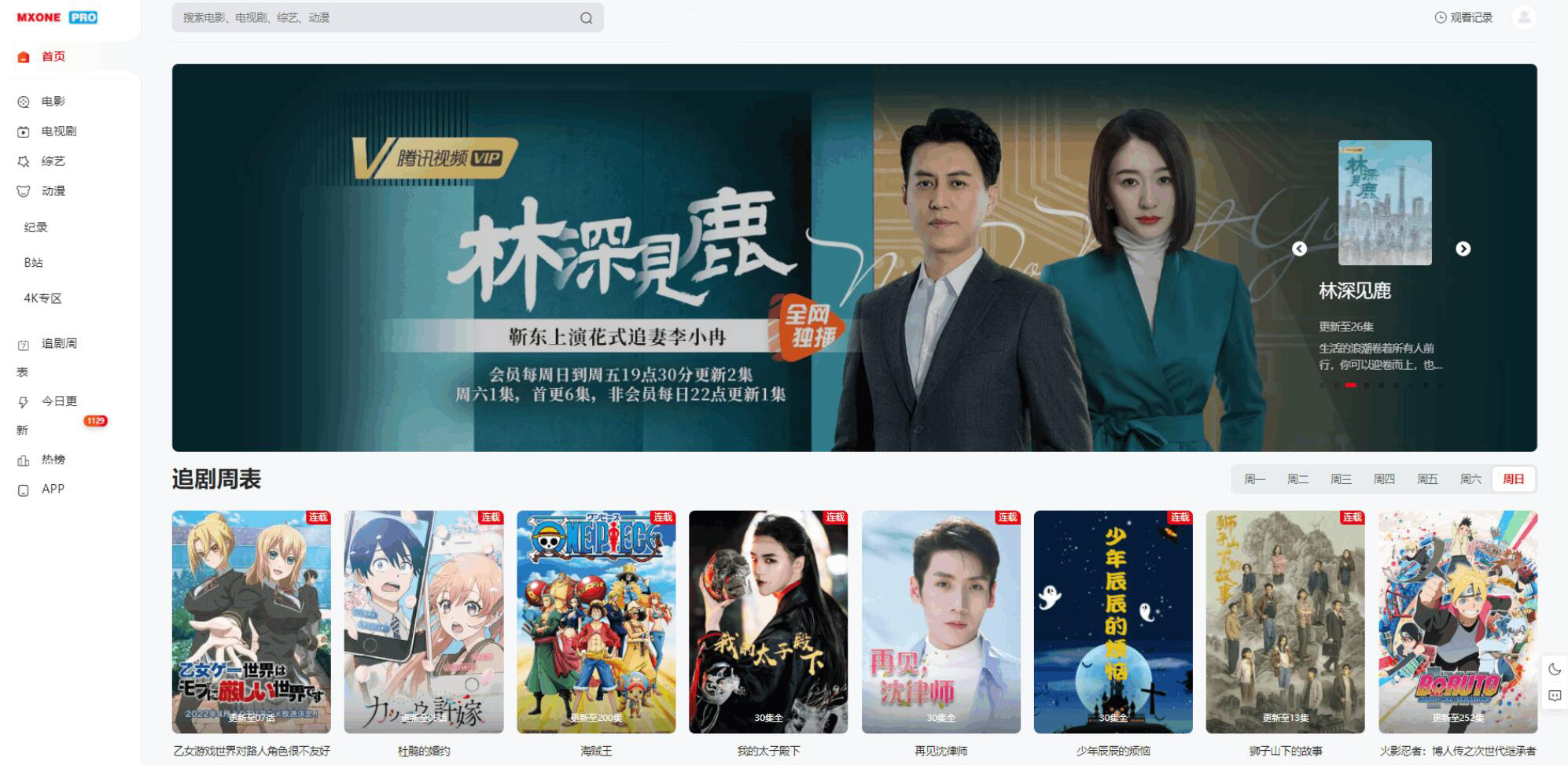 苹果CMS V10模版 MXProV4.5自适应视频主题源码-HEIXXXMI