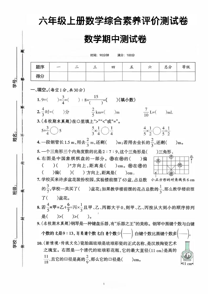 六年级上数学期中综合素养测评卷-HEIXXXMI