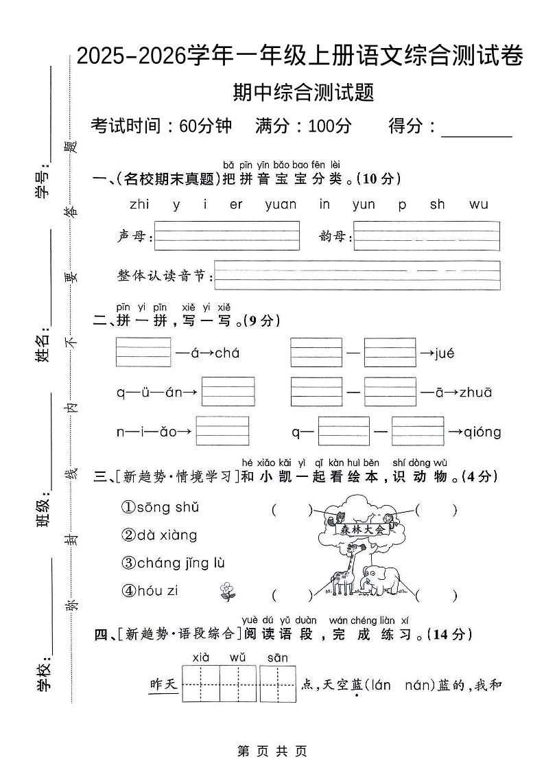 一年级上语文期中检测卷--森林大会-HEIXXXMI