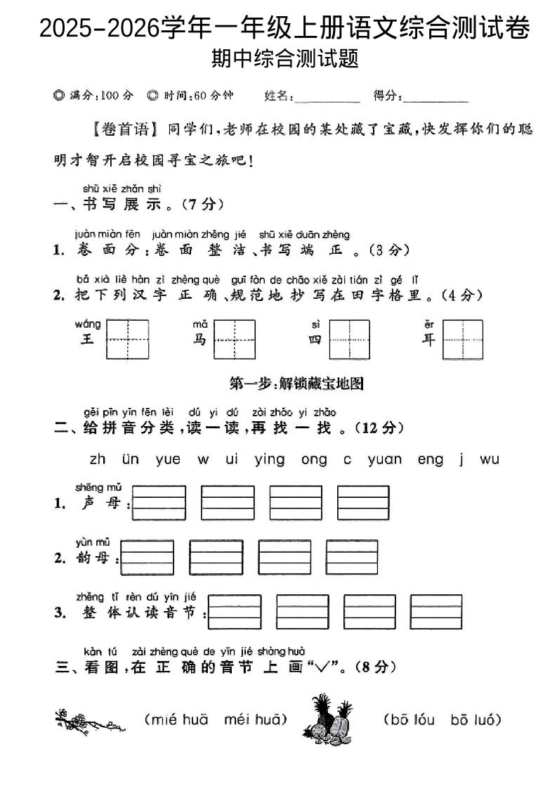 一年级上语文期中情景测试卷-HEIXXXMI