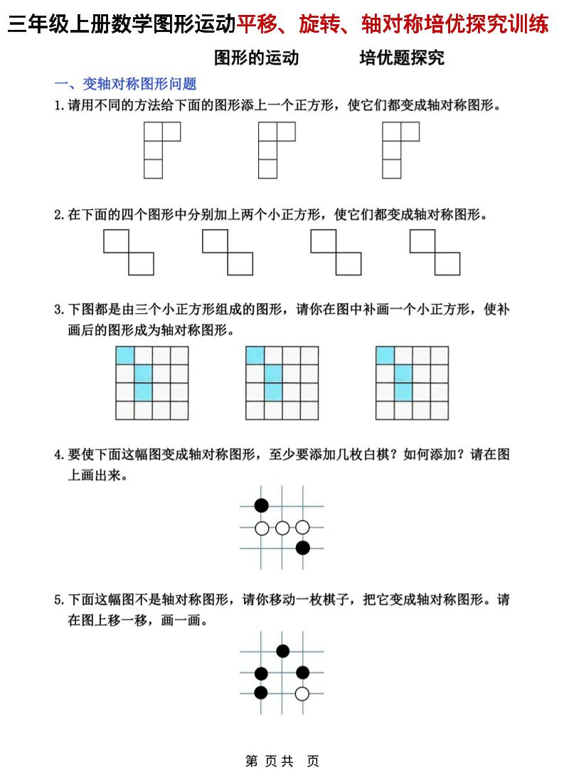 三年级上数学平移、旋转和轴对称专项练习-HEIXXXMI