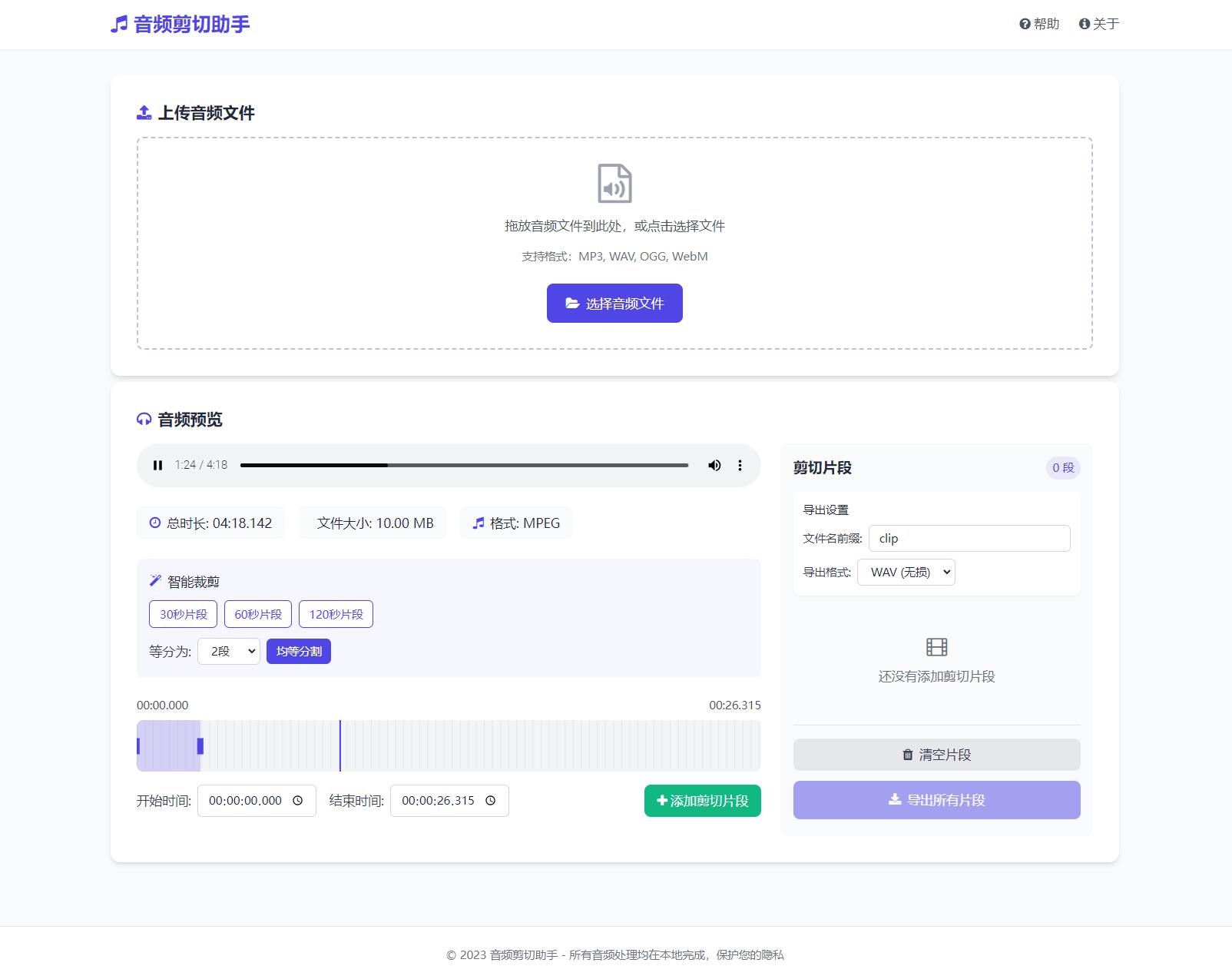音频在线剪切助手网页版源码-HEIXXXMI