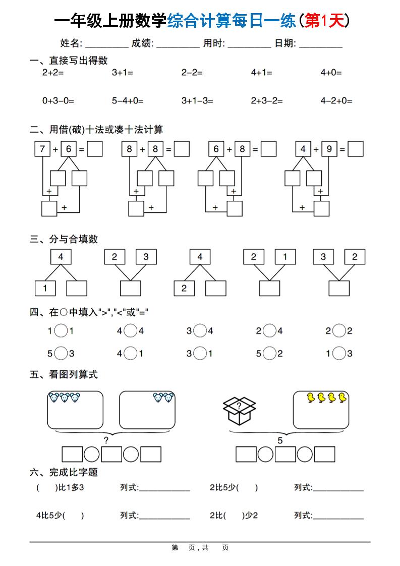 新一上数学综合计算每日一练20天（20页）-HEIXXXMI