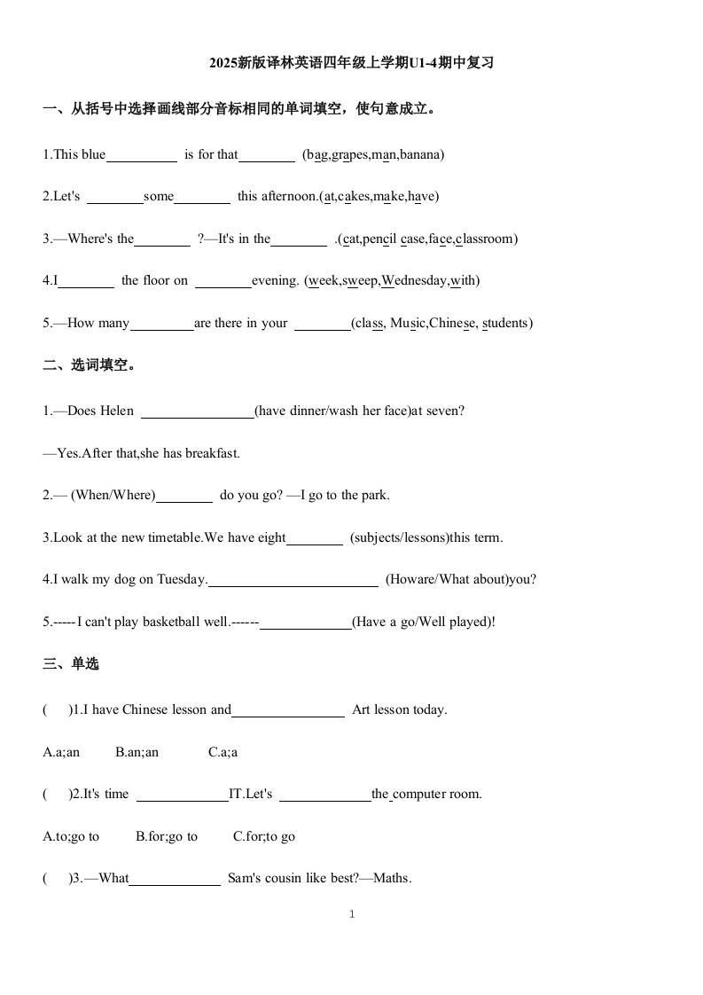 四上译林英语期中复习（试题）-2025-2026学年译林版（三起）（2024）英语四年级上册-HEIXXXMI