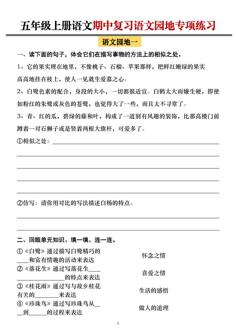 五年级上册语文期中复习语文园地专项练习（空白）-HEIXXXMI