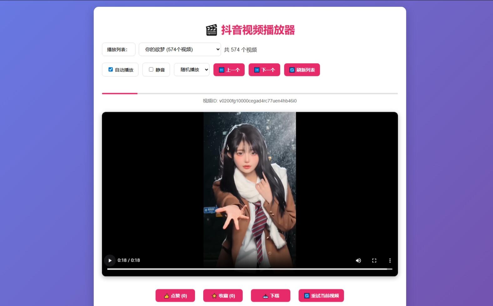 抖音视频播放器源码-HEIXXXMI
