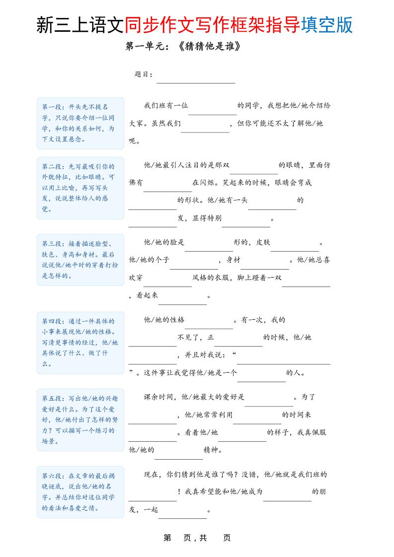 新三上语文1-8单元同步作文写作框架指导填空版（含答案16页）-HEIXXXMI