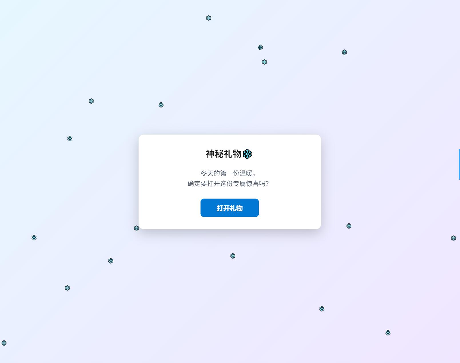 冬日弹窗源码 自适应双端-HEIXXXMI