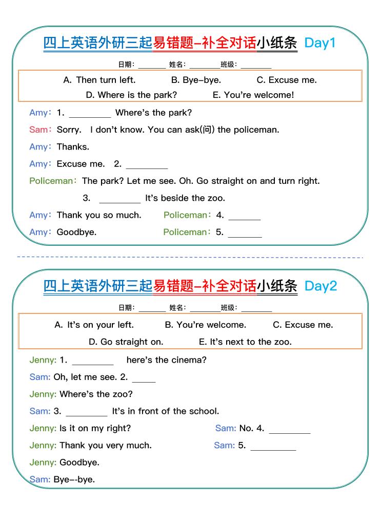 四年级上外研版英语易错题对话小纸条-HEIXXXMI