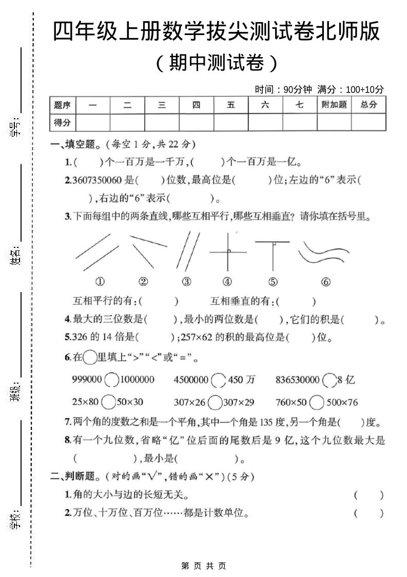 四年级上北师版数学期中测试卷1-HEIXXXMI