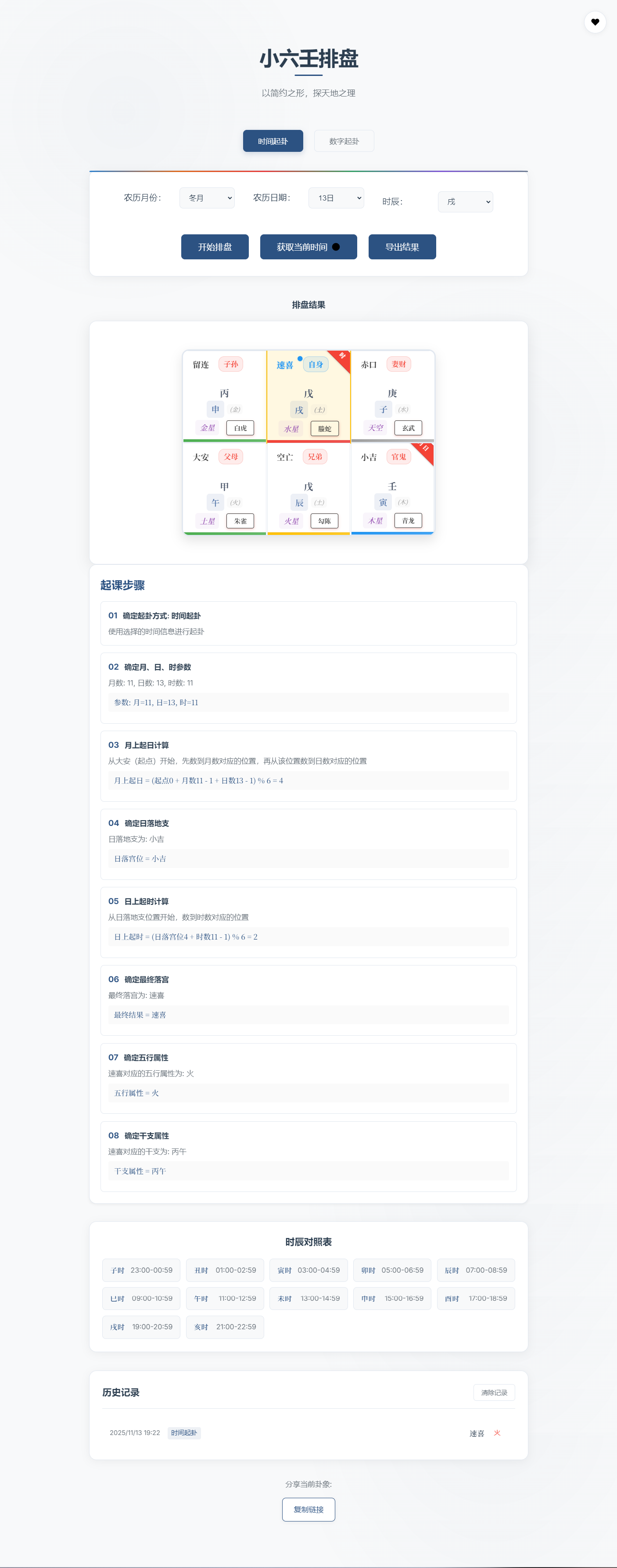 小六壬排盘工具源码 自适应双端-HEIXXXMI