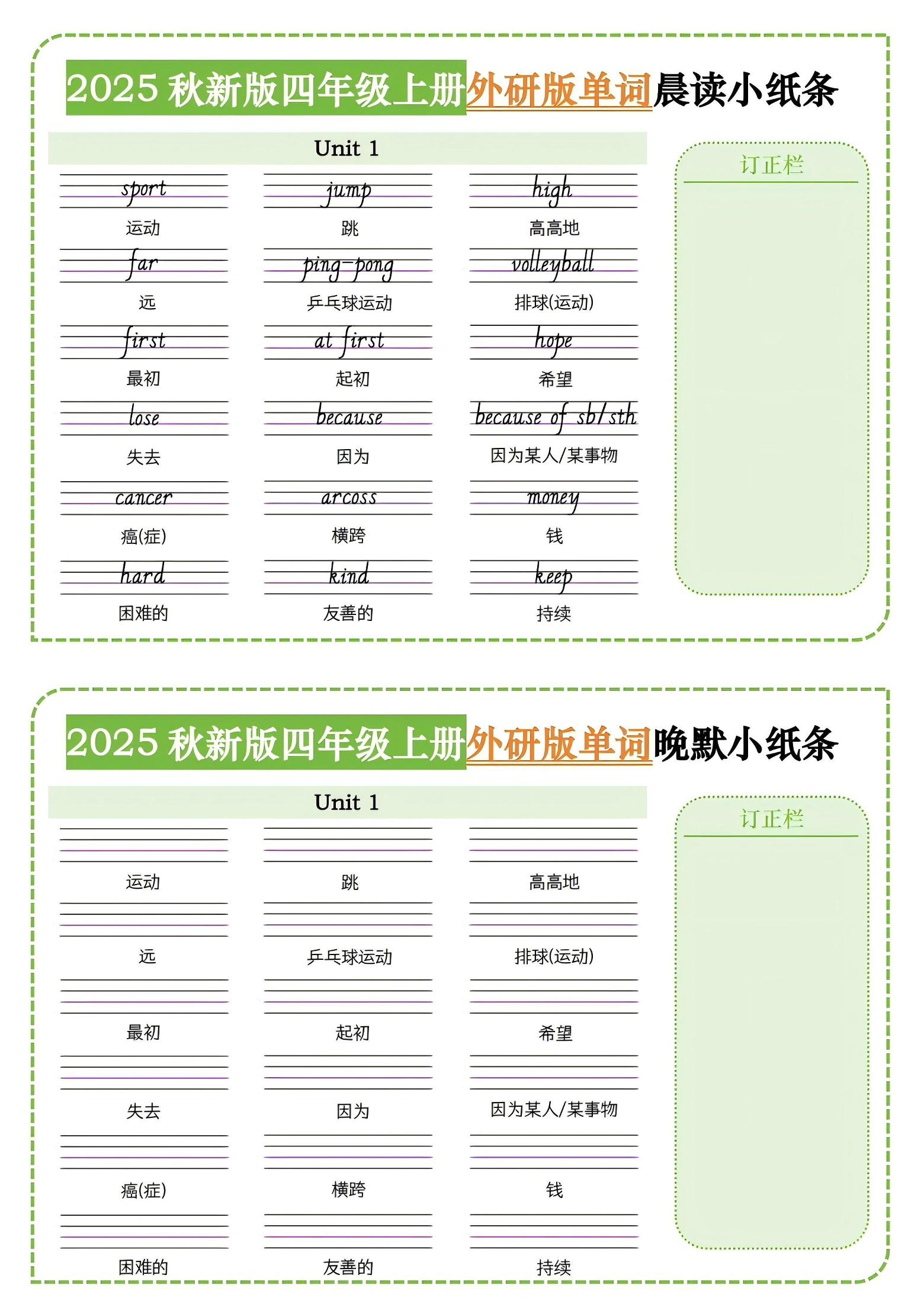 四年级上外研版英语单词晨读小纸条-HEIXXXMI