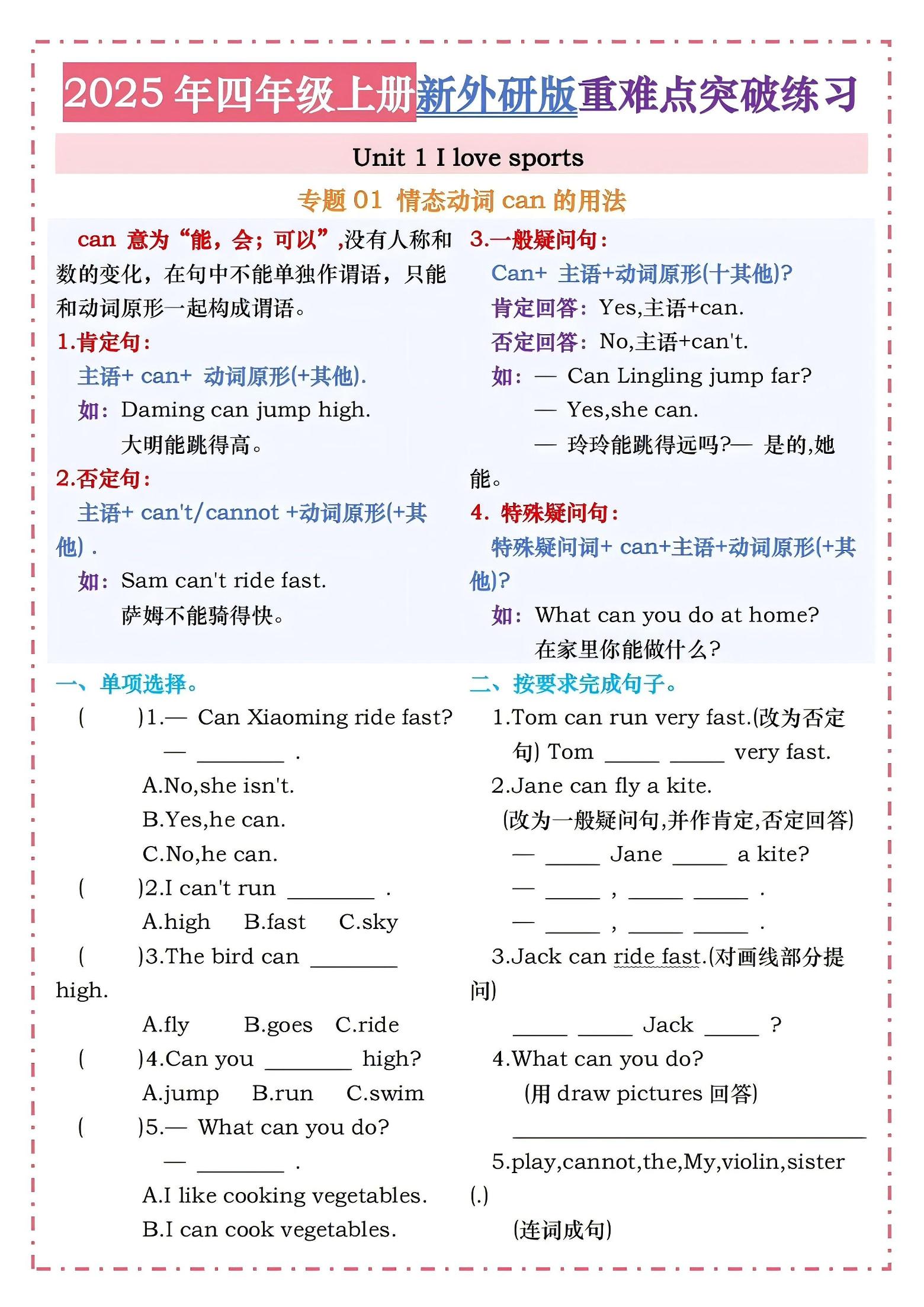 四年级上外研版英语1-4单元重难点突破练习-HEIXXXMI
